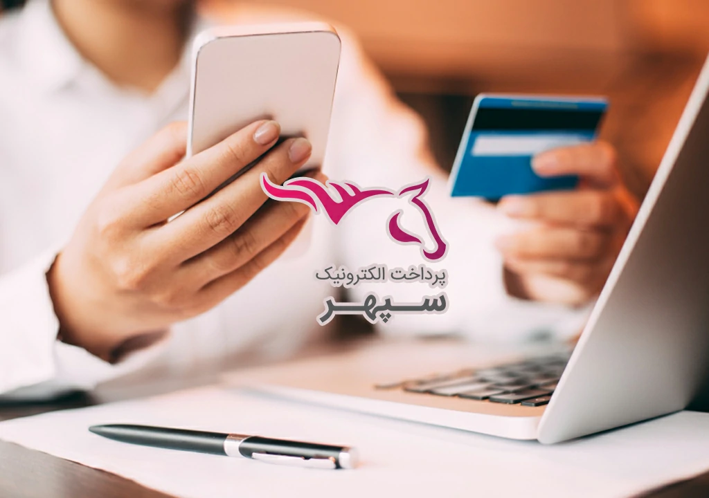 دانلود رایگان افزونه درگاه سپهر