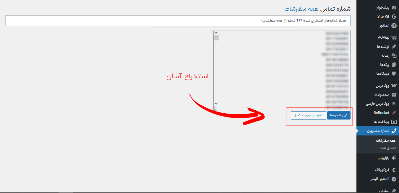 افزونه دریافت شماره تلفن شفارش ها
